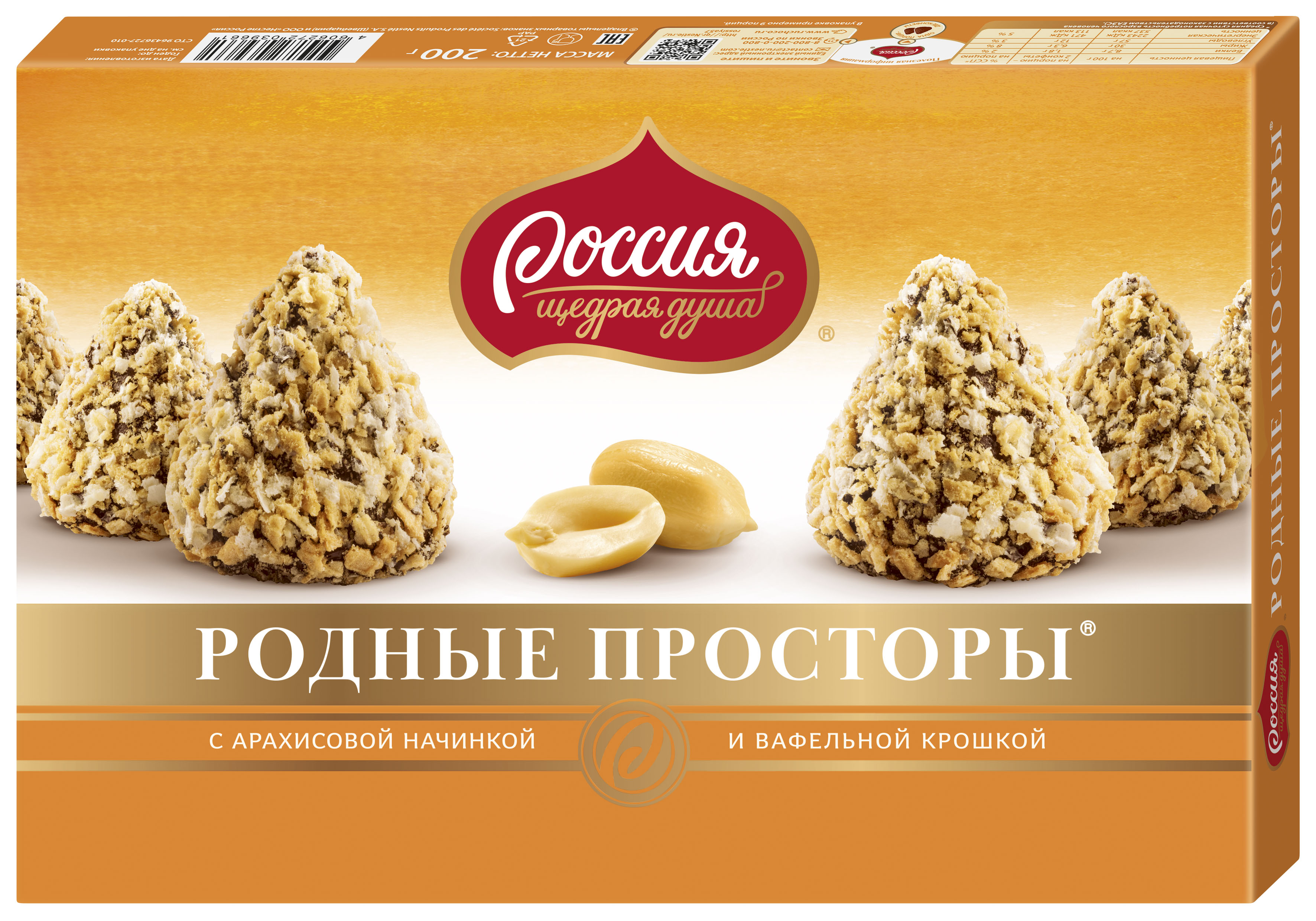 Конфеты Родные просторы с фундуком180г